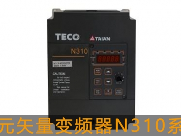 東元N310系列變頻器