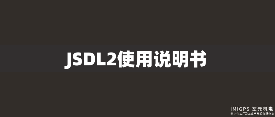 JSDL2使用說明書 JSDL2使用說明書