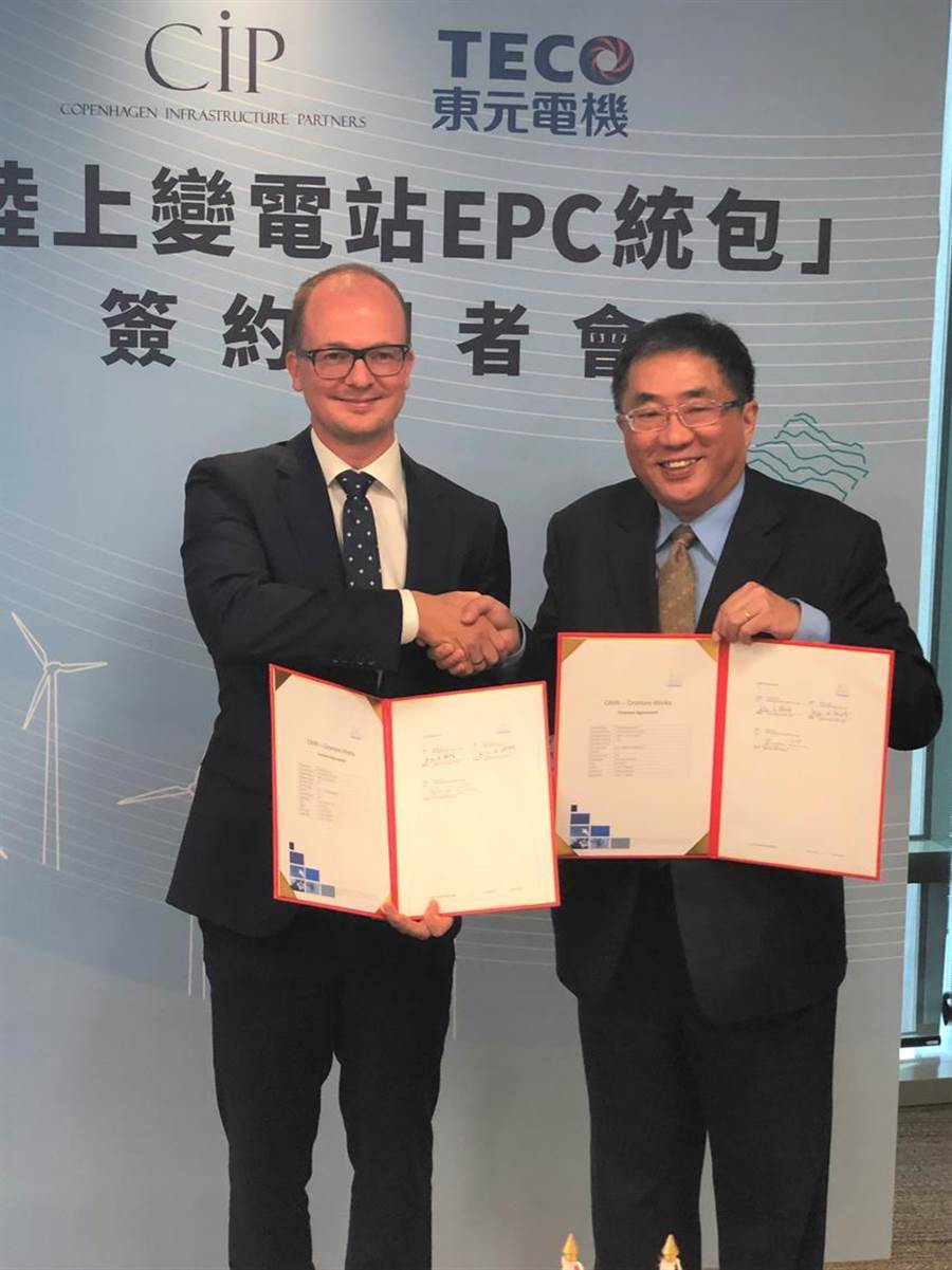 （左）丹麥哥本哈根基礎建設基金臺灣區(qū)執(zhí)行長侯奕愷，（右）東元總經理連昭志。圖／沉美幸