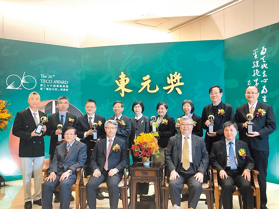 獎(jiǎng)勵(lì)對(duì)科技研發(fā)有特殊貢獻(xiàn)人士的東元獎(jiǎng)，9日舉行頒獎(jiǎng)典禮，中研院院長廖俊智（左二）擔(dān)任頒獎(jiǎng)人，東元集團(tuán)董事長邱純枝（后排中）也與會(huì)和八位得主同臺(tái)，感謝他們的貢獻(xiàn)。圖文／沉美幸