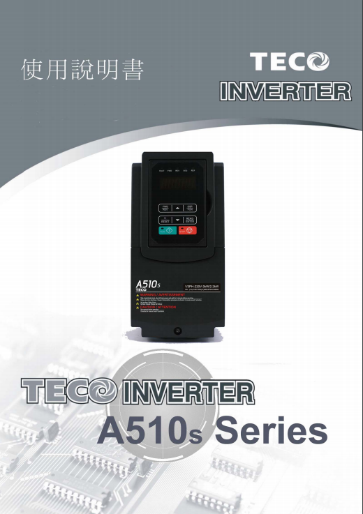 A510S系列變頻器使用說明書
