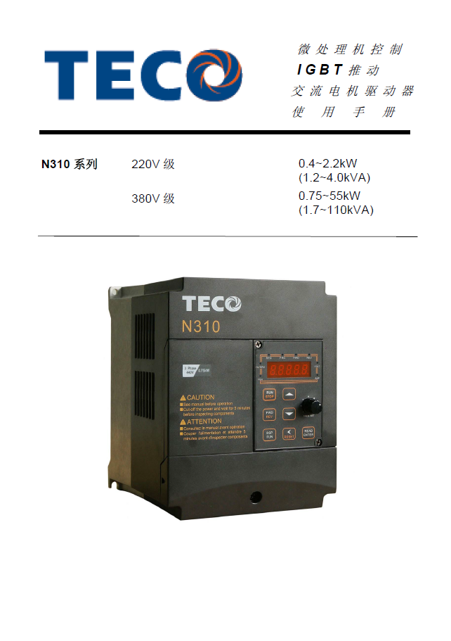 N310系列變頻器使用說明書