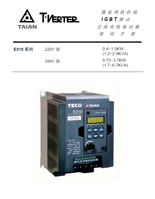 E310系列變頻器使用說明書